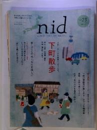 Nid ［ニド］　vol.23《特集》下町散歩　古きも新しきもすべてありのスローテンポな東京