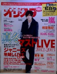 Only・Star　オリ・スタ　2013年1月21日号　