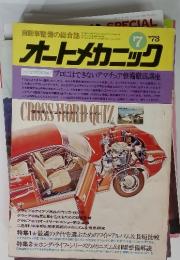 オートメカニック 　1973年7月号