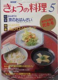 NHK きょうの料理 5