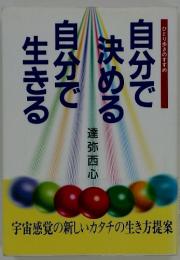 自分で決める　自分で生きる　ひとり歩きのすすめ