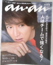 anan　2014年7月23日号　No.1914