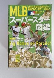 MLB　スーパースター図鑑　平成21年5月20日発行
