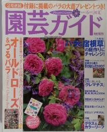 園芸ガイド　2003年6月号