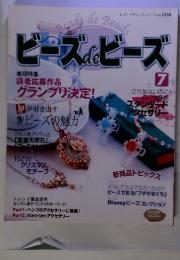 ビーズdeビーズ　7月号