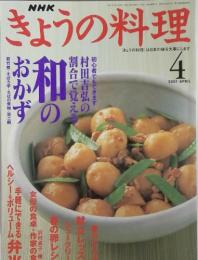 NHKきょうの料理　2001年4月号