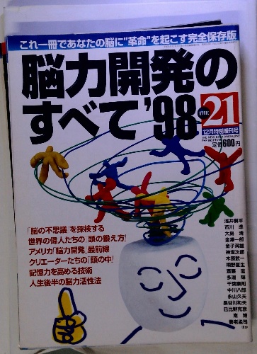 100倍以上に成長する産業ー先端技術の何をねらうか(青柳 全