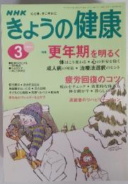 NHK 心と体, すこやかに　きょうの健康　1997年3月号