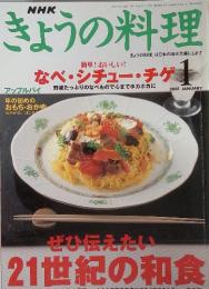 NHK きょうの料理　2001年1月
