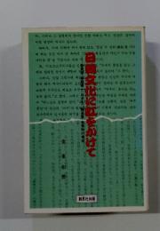 日韓文化に虹をかけて