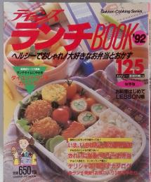 テイーンズ　ランチ　book '92