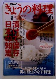 NHK　きょうの料理　2005年6月1日発行