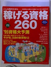 稼げる資格　1995