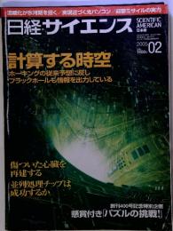 日経サイエンス 2005年2月