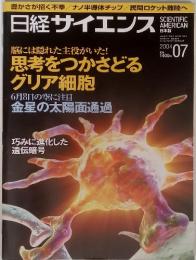 日経サイエンス　2004年7月