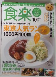 食楽　2006年10月