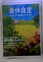 自休自足 Vol.2 slow and natural life magazine　2003年7月