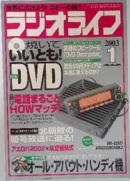 世界に広げよう!コピーの輪!!　ラジオライフ　2003年1月