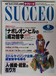 SUCCEO　6　ナポレオン・ヒルの 成功哲学