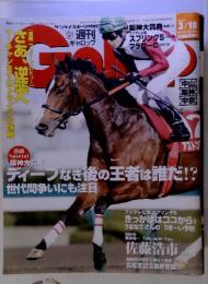 週刊Gallop（ギャロップ） 2007年3/18
