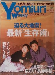Yomiuri　 Weekly　迫る大地震! 最新 「生存術」　2005　9.11