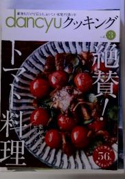 dancyu クッキング　Vol.3