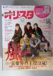 WEEKLY ONLY STAR　オリスタ　1/6・13　2014　No.1