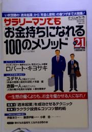 THE21（ザニジュウイチ） 2004年1月号