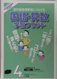 新学習指導要領につなげる 国語・算数学習プリント 2008年7月号