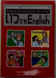 English Communication for Junior いつでも English