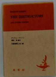 GRAHAM GREENE THE DESTRUCTORS AND OTHER STORIES