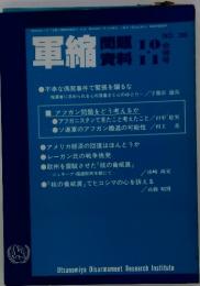 軍縮　問題資料　NO.36