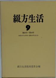 綴方生活　9