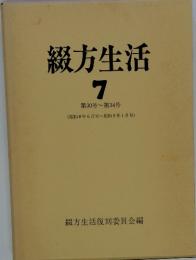 綴方生活　７