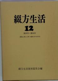綴方生活　12