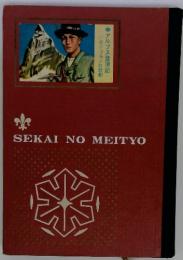SEKAI　NO　MEITYO
