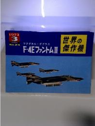 F-4EファントムⅡ　1972　3