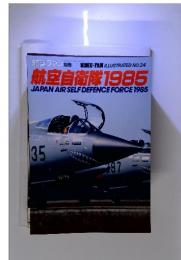航空ファン別冊 NO.24　航空自衛隊 1985