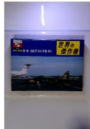 世界の傑作機　特集 GD.F-111/FB-111　1977年5月　No.85