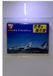 世界の傑作機　F-14トムキャット　1977　3