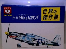 P-51A-Cムスタング　1972　8