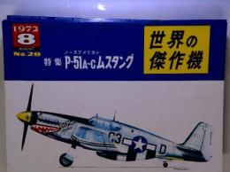  P-51A-Cムスタング　1972　8