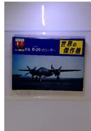 世界の傑作機　1976年12月 no.80 特集 B-26マローダー