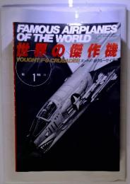 FAMOUS AIRPLANES  OF THE WORLD　世界の傑作機　1986　11