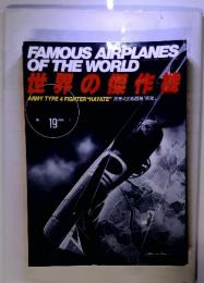 FAMOUS　AIRPLANES　OF　THE　WORLD　世界の傑作機　No.19　1989.11