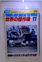 FAMOUS AIRPLANES OF THE WORLD 世界の傑作機 1979年11月　no.115
