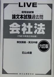 論文試験過去問 会社法