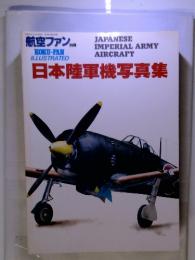 日本陸軍機写真集