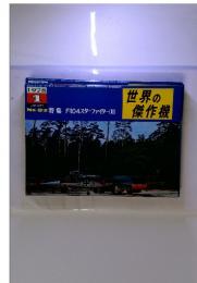 世界の傑作機　F-104スターファイター(II)　1978　1