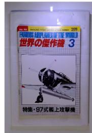 FAMOUS AIRPLANES OF THE WORLD 世界の傑作機 1986　3